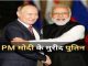 Putin also acknowledged the strength of PM Modi's leadership, said this big thing in praise