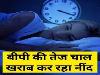 Rapid increase in BP is spoiling people's sleep, follow these tips to sleep peacefully