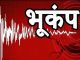 Earthquake tremors felt in Haryana, these districts were the centre, see here