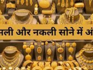 Buy gold on Diwali, then find out whether it is real or fake in a minute, know 6 easy ways