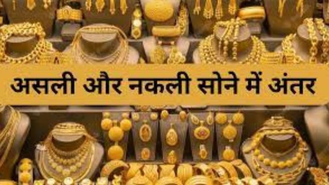 Buy gold on Diwali, then find out whether it is real or fake in a minute, know 6 easy ways