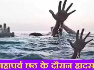 34 people died due to drowning during Chhath in Bihar, screams all around