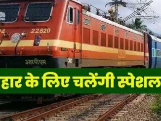 These special trains will run for Bihar on Diwali and Chhath festival, know the route and timing