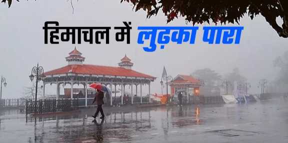 Weather patterns will change in Himachal from December 11; Rain and snowfall alert issued