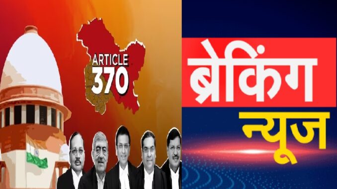 Supreme Court's decision on removal of Article 370 from Jammu and Kashmir: They were shocked to know
