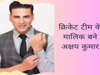 After Shahrukh-Preity, Akshay Kumar became the owner of the cricket team, himself shared the video