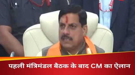 CM Mohan Yadav's increased announcement for those going to Ram Mandir Pran Pratistha ceremony, know what was said?
