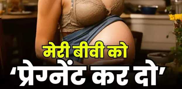 'Make my wife pregnant, you will get a cash reward of Rs. 8 lakhs', knowing this sensational case will blow your mind.
