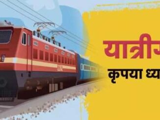13 trains will be canceled in Chhattisgarh on 21st and 22nd January, see the complete list here