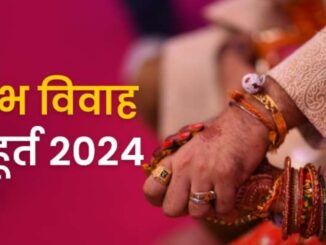 2024: When are the auspicious times for marriage this year, note down all the dates