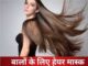Apply this hair mask to make hair long and thick, beautiful locks will start appearing within a week.