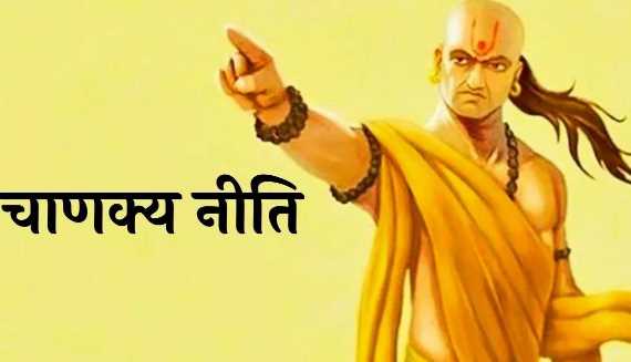 Chanakya Niti: If you always remember these 4 things of Acharya Chanakya, then you will never be defeated in life.