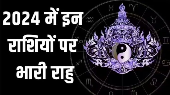 Rahu will ascend to these 5 zodiac signs in the year 2024, you have to be careful