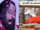 Who is Ashutosh Maharaj? Whose body has been kept in the freezer for 10 years in the hope of its return