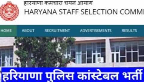 Recruitment of 6000 constables in Haryana Police, 3 years relaxation in age, first of all physical test