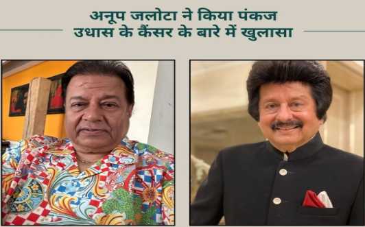 Pankaj Udhas was fighting a battle with pancreatic cancer, bhajan emperor Anup Jalota revealed