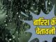 Chances of rain in 8 districts including Jaipur, drop in temperature due to cold winds, know the condition of your city.