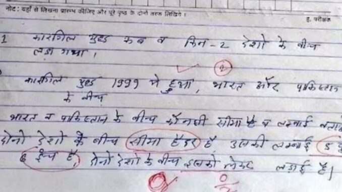 In the exam, the child was asked a question related to India-Pakistan, the answer was such that he would not be able to stop laughing.