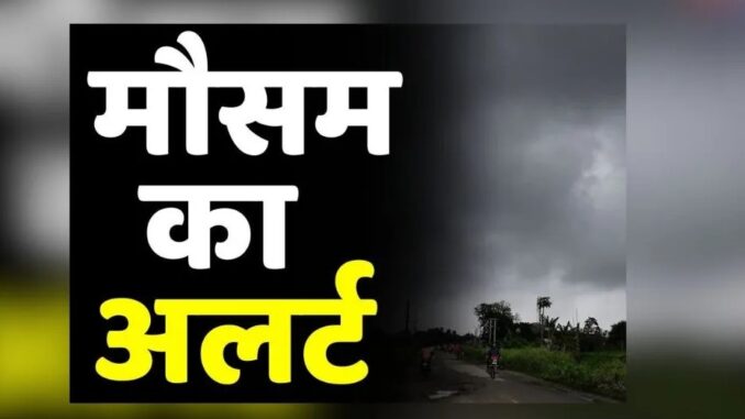 Rain Forecast: According to the Meteorological Department, there is a possibility of heavy rain with thunderstorms from 26 February to 2 March. Along with this, hail can also fall. The Meteorological Department has issued an alert regarding this.