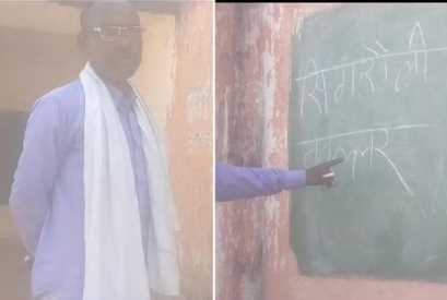 Madhya Pradesh: Headmaster used to come to school every day under the influence of alcohol, Collector could not write on the blackboard, department issued leave