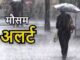 Then the mood of the weather will change! IMD issued rain alert for these states