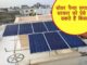 Do you want to sell electricity to the government by installing solar panels? do this work