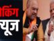 BREAKING: Masterstroke of Modi government before 2024, Home Minister Amit Shah...
