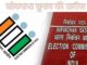 Big news has come regarding the dates of Lok Sabha elections, the Election Commission has...
