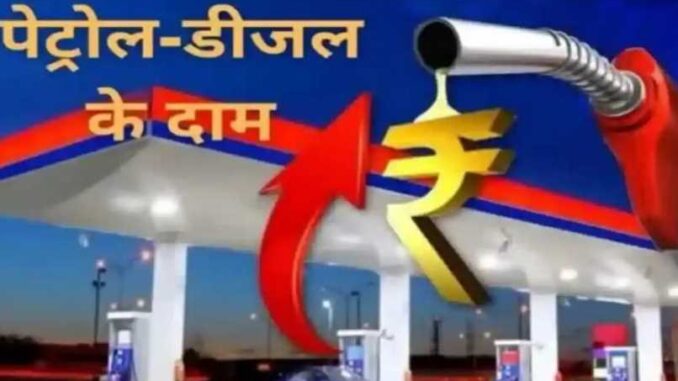 Reduction in the price of petrol and diesel in Bihar, if it is reduced by Rs 2, know what is the rate in your city?