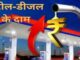 Reduction in the price of petrol and diesel in Bihar, if it is reduced by Rs 2, know what is the rate in your city?