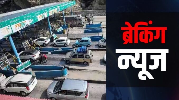 The biggest news regarding toll tax has come in UP, know in detail here
