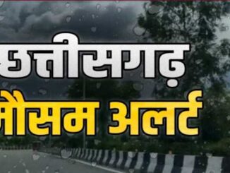 Meteorological Department issues alert in Chhattisgarh, possibility of rain with thunder