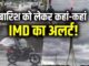 IMD's yellow alert regarding rain in these districts of Bihar, warning of thunderstorm and hailstorm