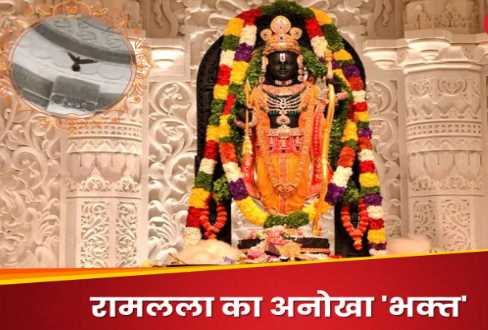 Amazing view of the sanctum sanctorum of Ram temple, 'Garuda Dev' circumambulated Ramlala, watch video