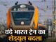 Attention passengers! Changed schedule of Vande Bharat train running from Delhi to Himachal, know details