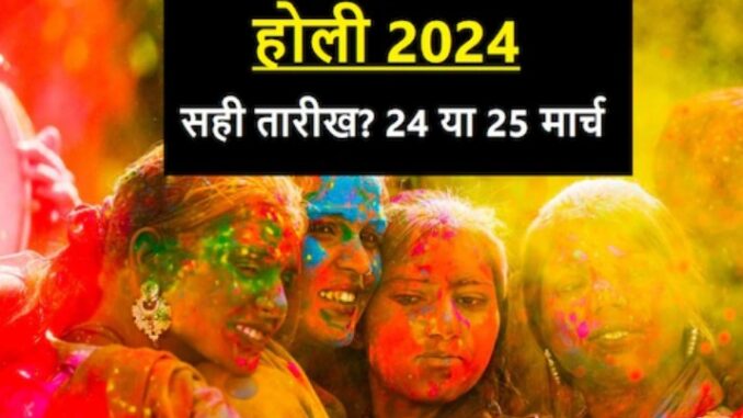 When is Holi, 24 or 25 March? Confusion created regarding Phalgun Purnima date, know the correct date