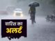 Weather alert in Rajasthan: There will be relief from heat, there will be rain in these districts - see here