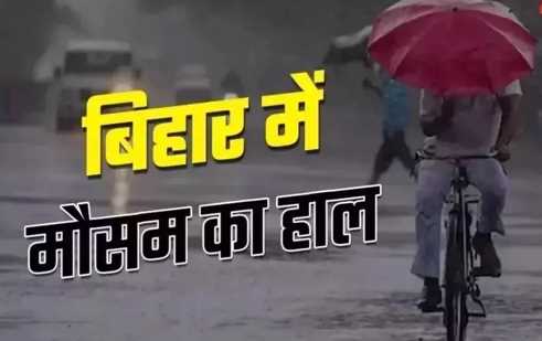 Bihar's weather is going to deteriorate, chances of rain in 4 districts; Patna broke the temperature record