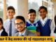 New guidelines of Central Government implemented in Madhya Pradesh: No entry of children below 16 years of age in coaching.