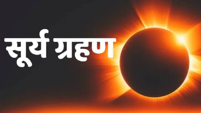 The first solar eclipse of the year has started, experts expressed concern, trouble may come.