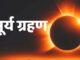 The first solar eclipse of the year has started, experts expressed concern, trouble may come.