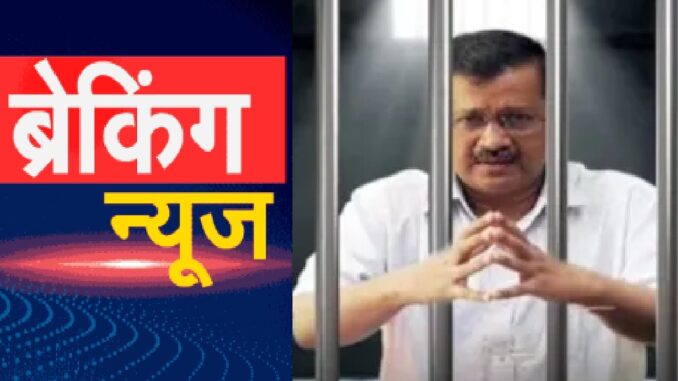 Highcart shock: Kejriwal declared a scam conspirator, entire AAP party unconscious