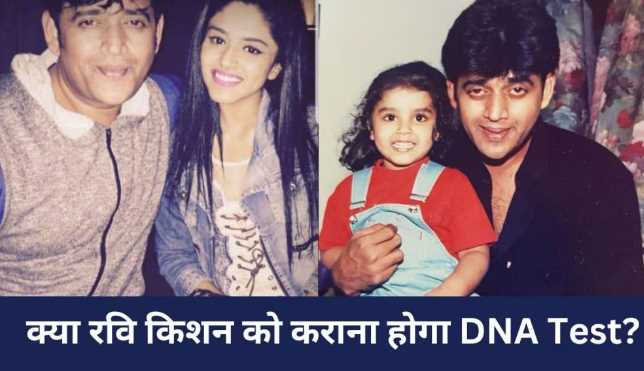 Will Ravi Kishan have DNA test? Shinova, claiming to be her daughter, approached the court