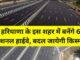 This city of Haryana has fun, 6 national highways will be built soon, land rates will touch the sky