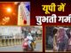 The heat wave will soon increase from Noida to Gorakhpur, rain alert in these districts
