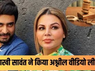 Actress Rakhi Sawant badly implicated in 'obscene video leak' case, will be arrested!
