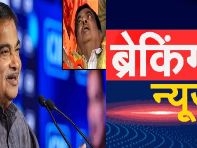 Just now: Bad news about Nitin Gadkari, condition worsened on stage, admitted to hospital...
