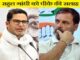 Prashant Kishor advised Rahul Gandhi to take a break, Congress got angry
