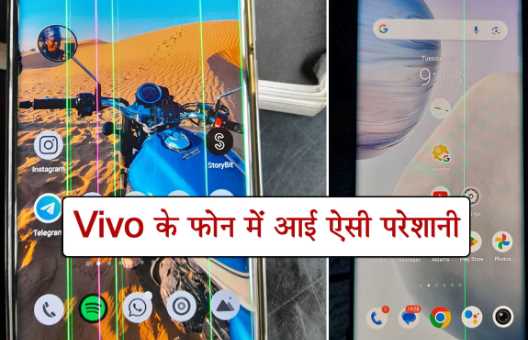 Strange problems coming in Vivo Smartphones! Angry users said - earn money through hard work...