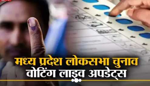 More than 63 percent voting till 6 pm on six seats of Madhya Pradesh, amazing enthusiasm seen among people